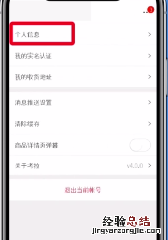 网易考拉更换手机号绑定的方法