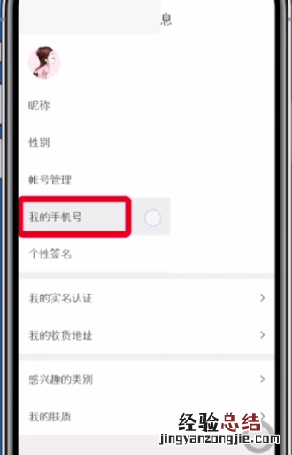 网易考拉更换手机号绑定的方法