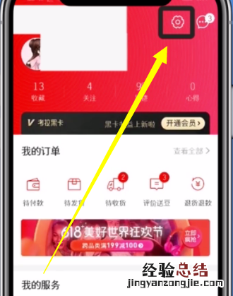 网易考拉更换手机号绑定的方法