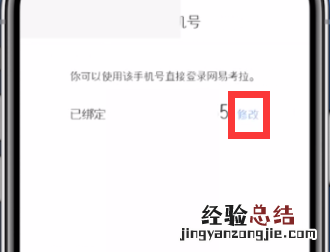 网易考拉更换手机号绑定的方法