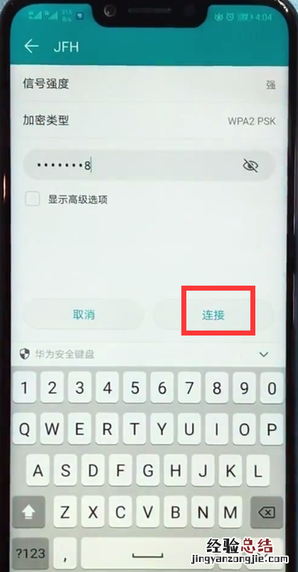 荣耀play中连接wifi的方法步骤