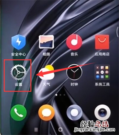 小米max2s中设置应用锁的方法过程