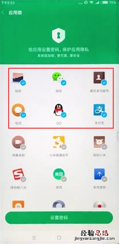 小米max2s中设置应用锁的方法过程