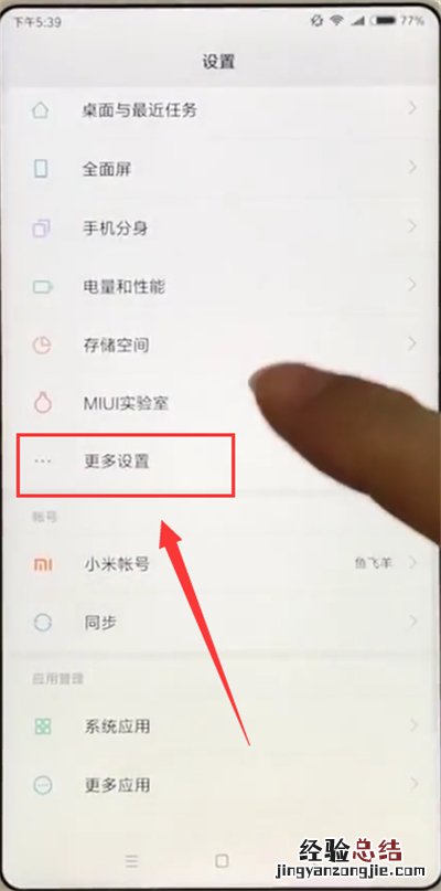 小米max2s打开悬浮球的详细方法