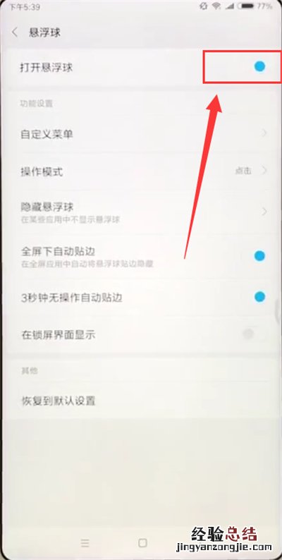 小米max2s打开悬浮球的详细方法