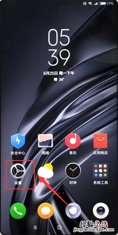 小米max2s打开悬浮球的详细方法