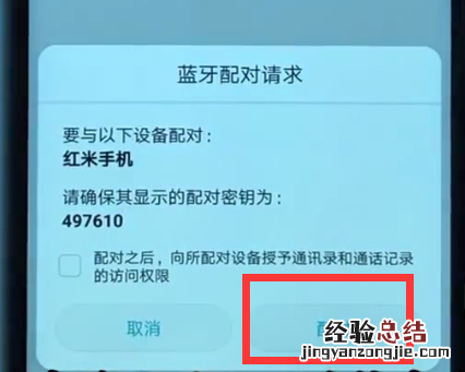 荣耀play连接蓝牙的详细方法
