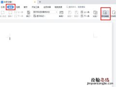 word只读模式怎么取消