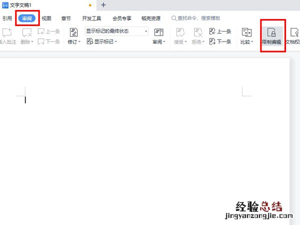 word只读模式怎么取消
