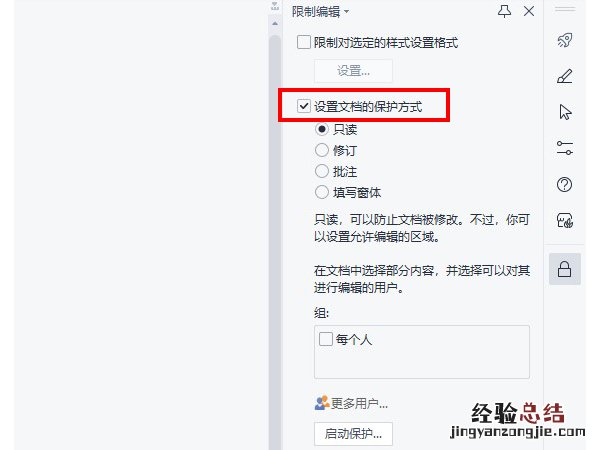 word只读模式怎么取消