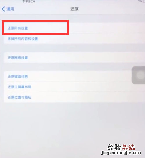 ipad中恢复出厂设置的操作步骤