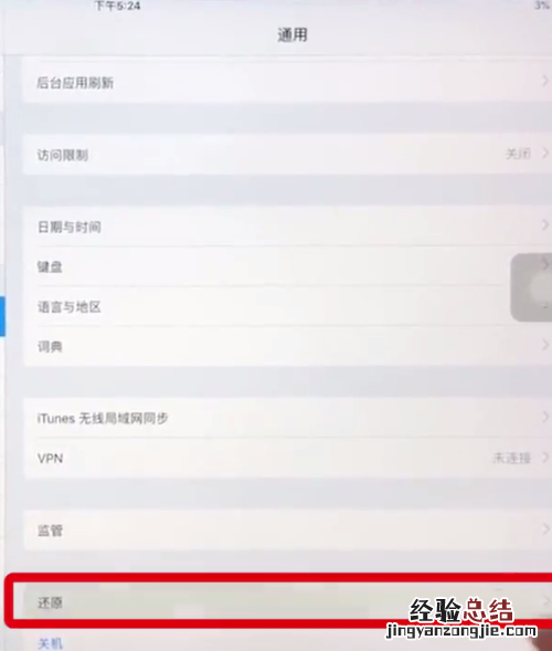 ipad中恢复出厂设置的操作步骤