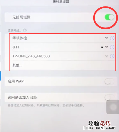 苹果ipad中连接wifi的简单步骤