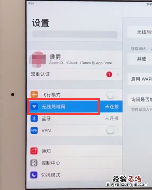 苹果ipad中连接wifi的简单步骤