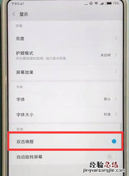 小米max2s中双击唤醒屏幕的方法攻略
