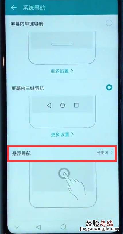 荣耀play中开启/关闭悬浮球的简单方法