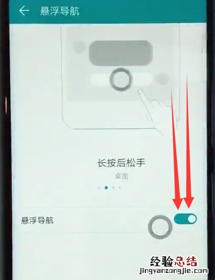 荣耀play中开启/关闭悬浮球的简单方法
