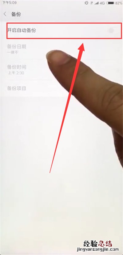 小米max2s开启备份的简单步骤