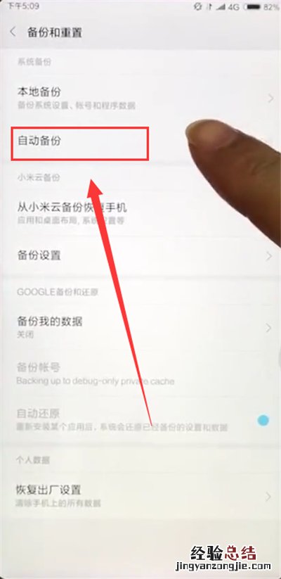 小米max2s开启备份的简单步骤