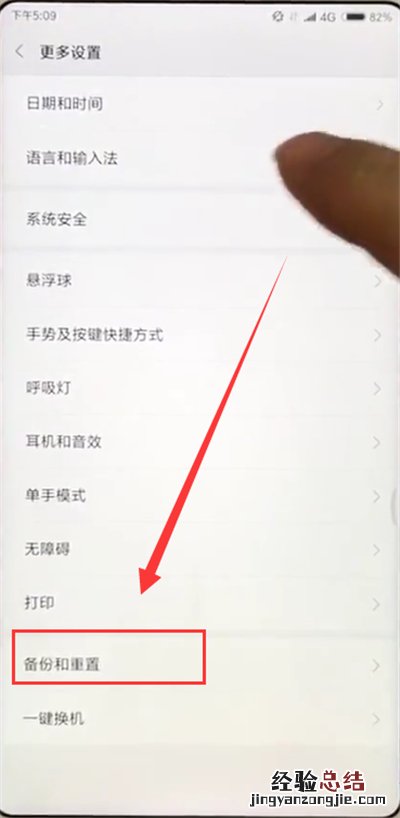 小米max2s开启备份的简单步骤