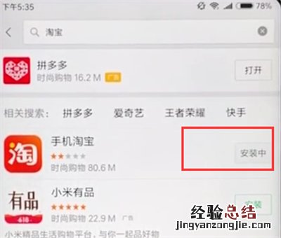 小米max2s中下载软件的具体方法