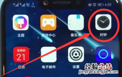 荣耀play中设置闹钟的详细方法