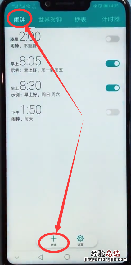 荣耀play中设置闹钟的详细方法