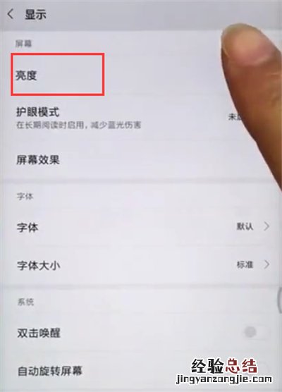 小米max2s中关闭自动调整亮度的方法过程