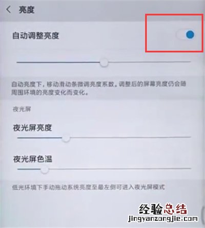 小米max2s中关闭自动调整亮度的方法过程