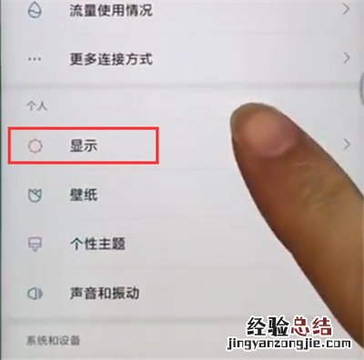 小米max2s中关闭自动调整亮度的方法过程