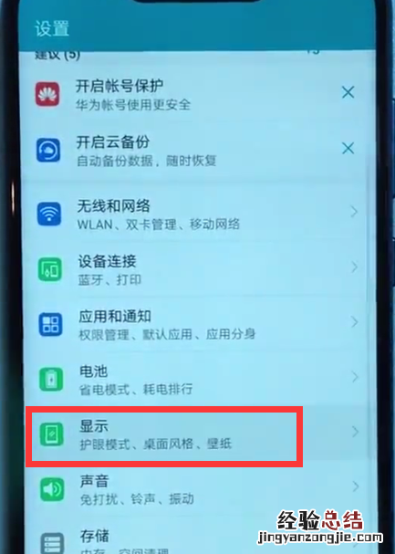 荣耀play中使屏幕常亮的具体步骤