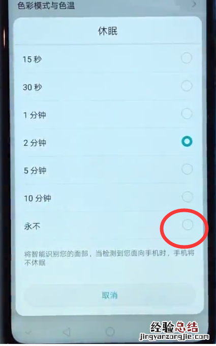 荣耀play中使屏幕常亮的具体步骤
