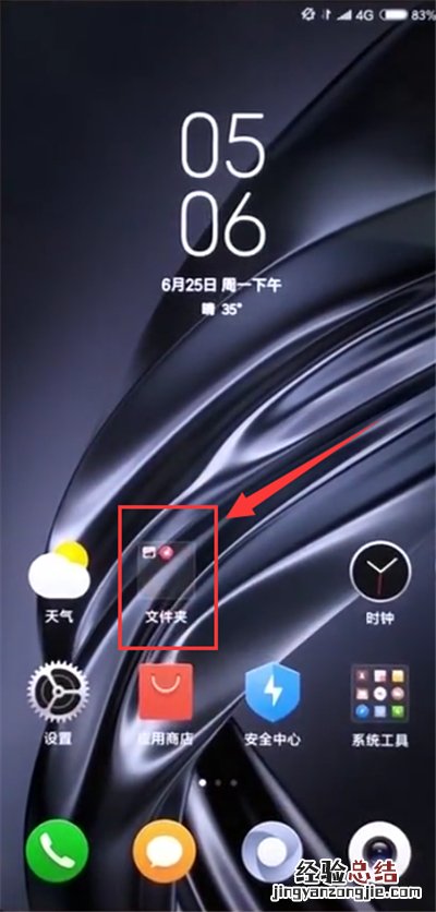 小米max2s中整理app的具体方法