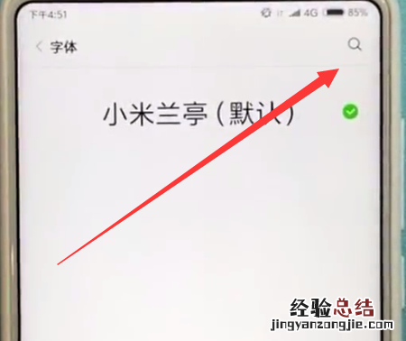 小米mix2s中换字体的方法