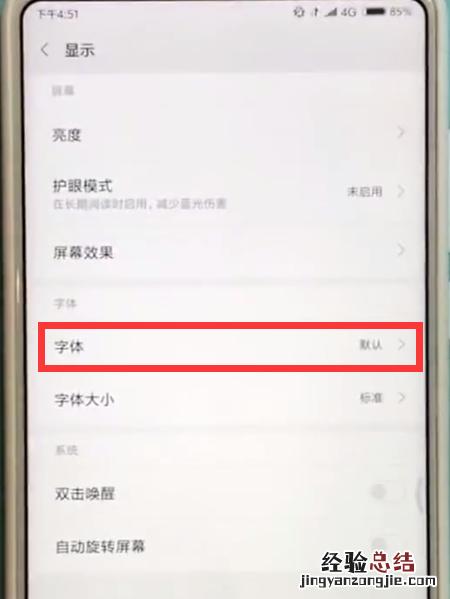 小米mix2s中换字体的方法