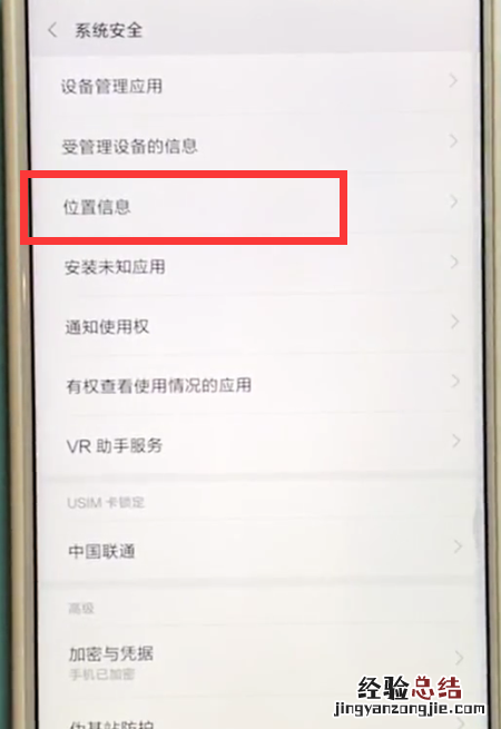 小米mix2s中开启定位的简单方法