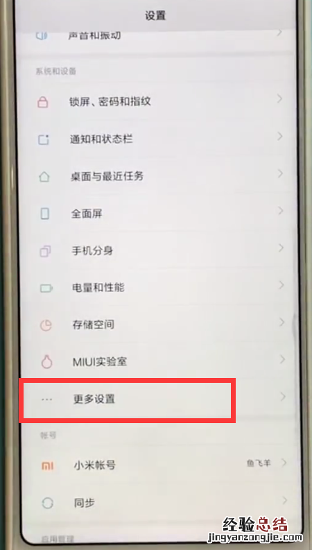 小米mix2s中开启定位的简单方法