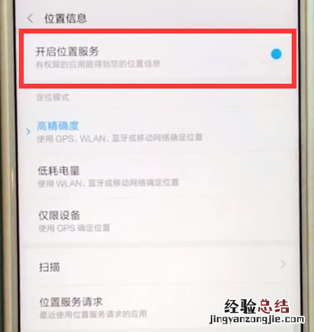 小米mix2s中开启定位的简单方法