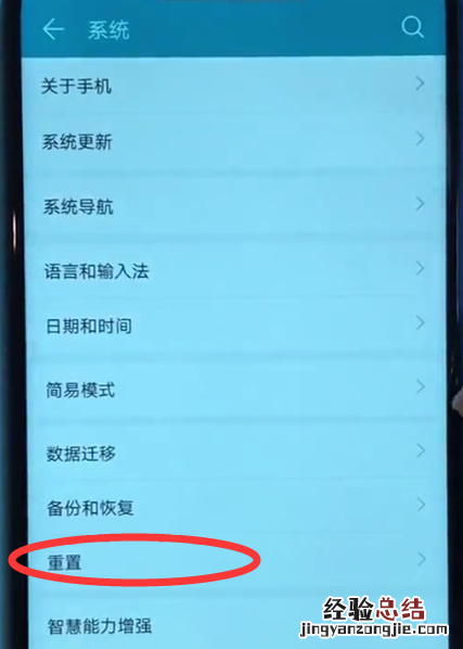 荣耀play设置恢复出厂的快速方法