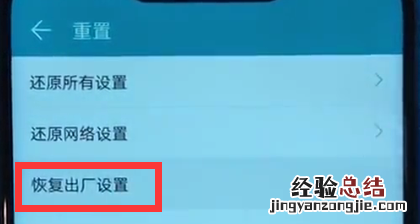 荣耀play设置恢复出厂的快速方法