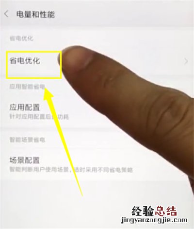 小米mix2s设置省电的简单步骤