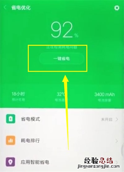 小米mix2s设置省电的简单步骤