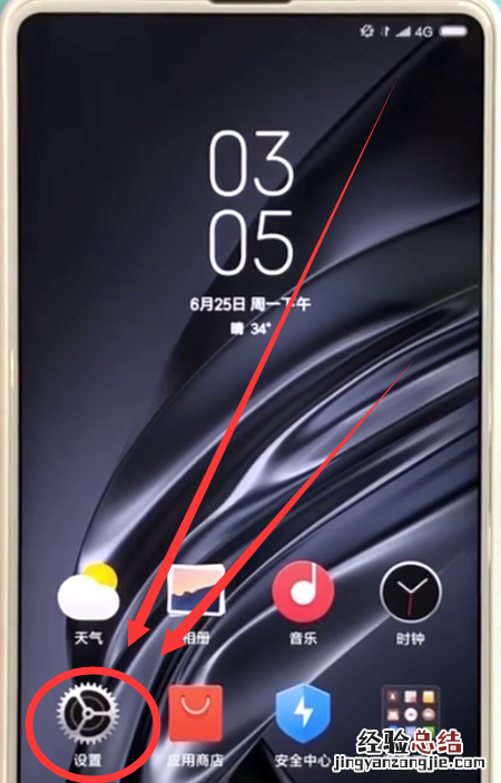 小米mix2s中快速截图的简单过程