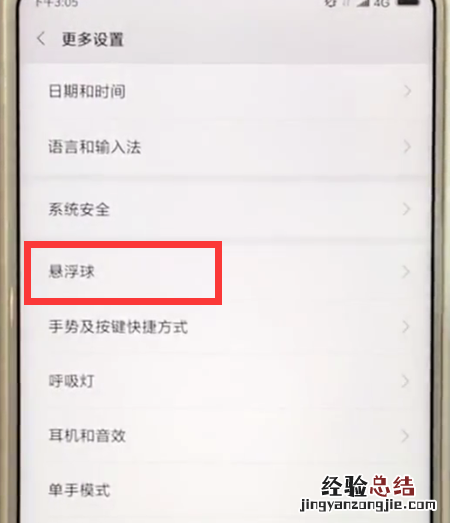 小米mix2s中快速截图的简单过程