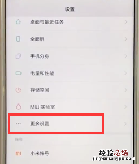 小米mix2s中快速截图的简单过程