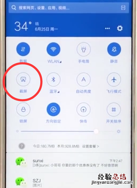 小米mix2s中快速截图的简单过程