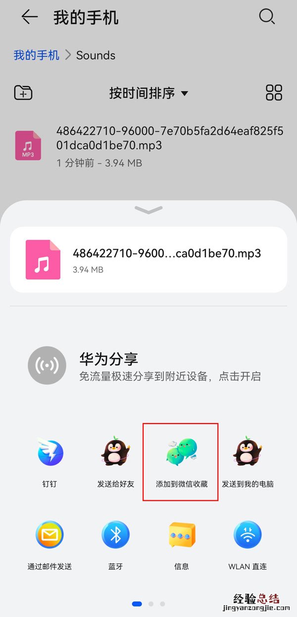 手机通话录音怎么转发给微信好友
