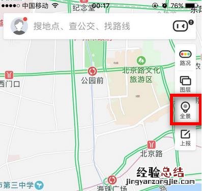 苹果手机街景怎么打开