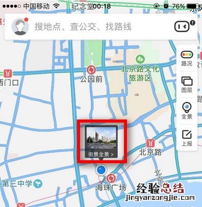 苹果手机街景怎么打开