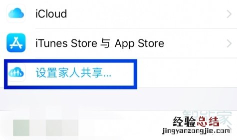 苹果家人共享怎么设置